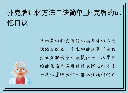 扑克牌记忆方法口诀简单_扑克牌的记忆口诀